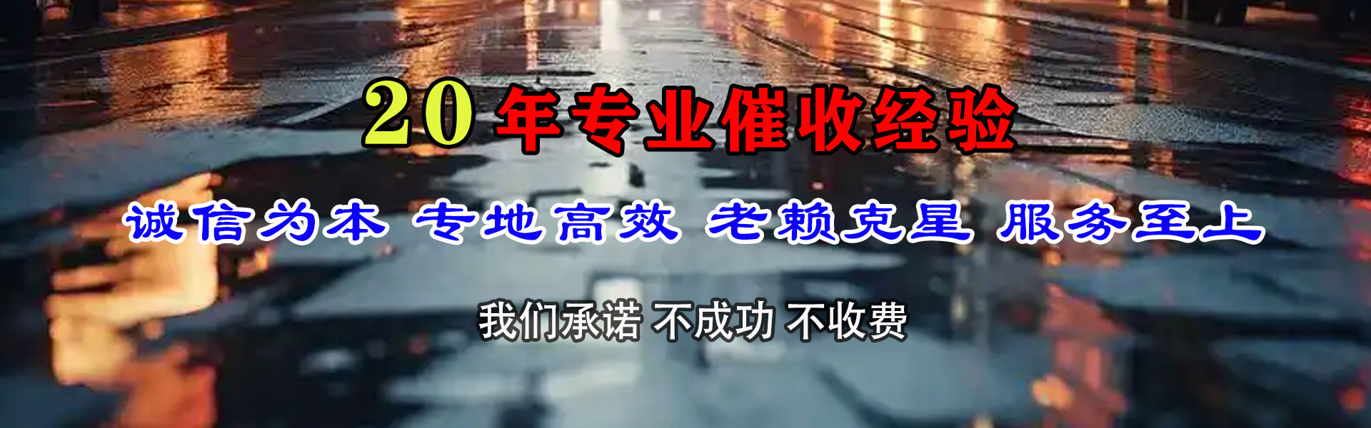 鹤城追账公司